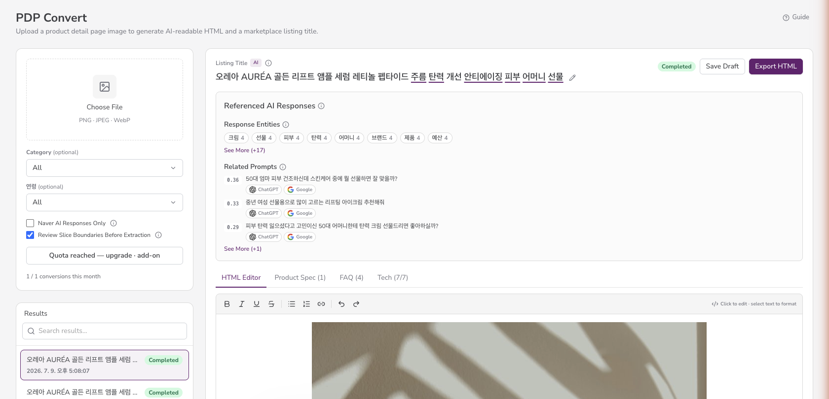 PDP Convert 결과 화면 — 업로드·결과 목록·검수를 한 화면에서